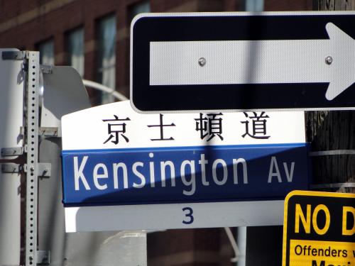 Kensington China Town Toronto (1).JPG