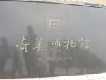 Chimei private museum - Tainan County-8.JPG