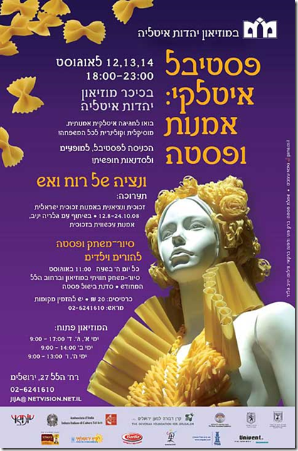 Art and Pasta at the Museum of Italian Jews in Jerusalem