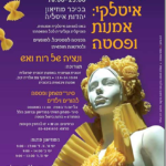 Israeli Night Festivals : Art and Pasta at the Museum of Italian Jews in Jerusalem