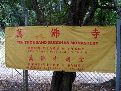 Ten Thousand Buddhas Monastery - Man Fat Tsz-2.JPG