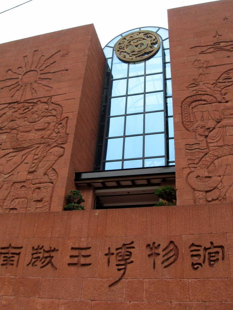 Museum of the nan yue king in western han dynasty.JPG