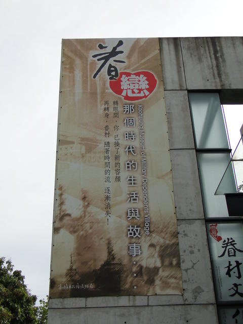 Kaohsiung Zuoying Museum of Military Dependents Village-3.JPG