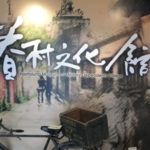 Disappearing Taiwanese Juan Cun Culture : Museum of KMT Villages