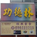 Chinese Food Porn– Shanghai Restaurants