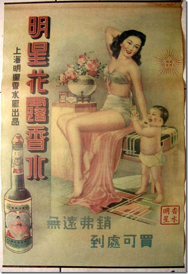 Shanghai Movie Star brand perfume ad poster