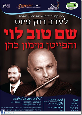Shem Tov Levi with Maimon Cohen Live at Hebrew University