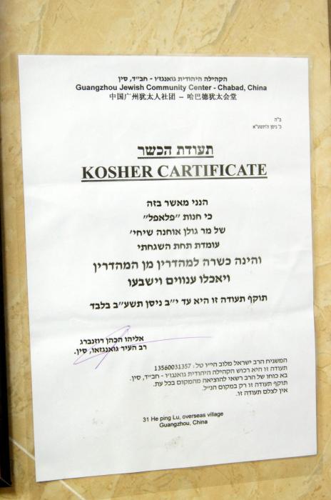 Israeli Kosher Falafel Guangzhou (3).JPG