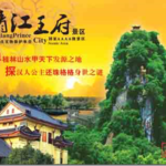 Jingjiang Prince City & Solitary Beauty Peak : Guilin