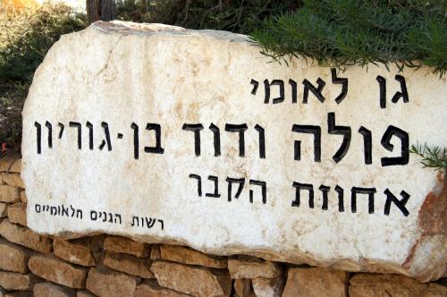 Ben Gurion Residence - Sde Boker (23).JPG