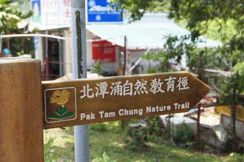 Pak Tam Chung Nature Trail (2).JPG