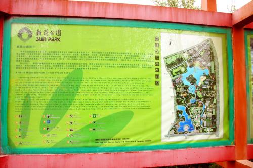 Chaoyang Park - Beijing (8).JPG