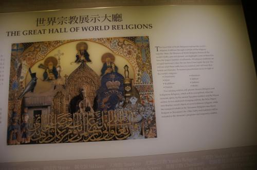 Taipei Museum of World Religions (16).JPG