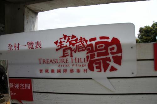 Taipei Treasure Hill Artist Village (27).JPG