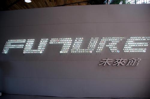 Pavilion of Future - Taipei Expo (2).JPG
