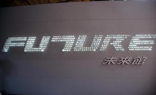 rp_Pavilion-of-Future-Taipei-Expo-_2_
