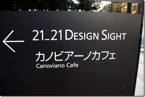 2121 Design museum Rippongi Tokyo (25)
