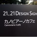 2121 Design Sight museum : Rippongi Tokyo