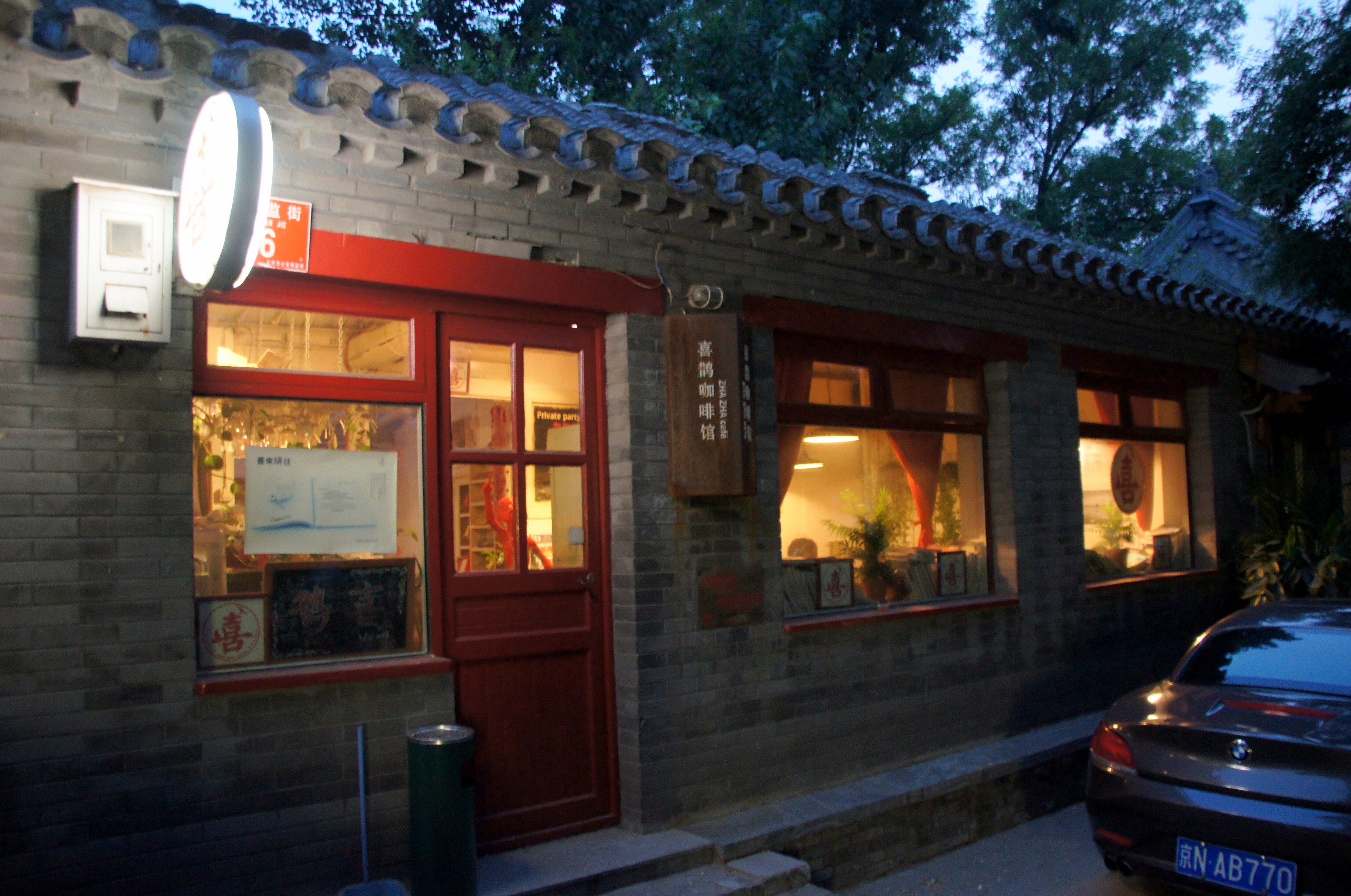 Beijing Hutongs Fangjia, Nanluoguxiang and Wudaoying