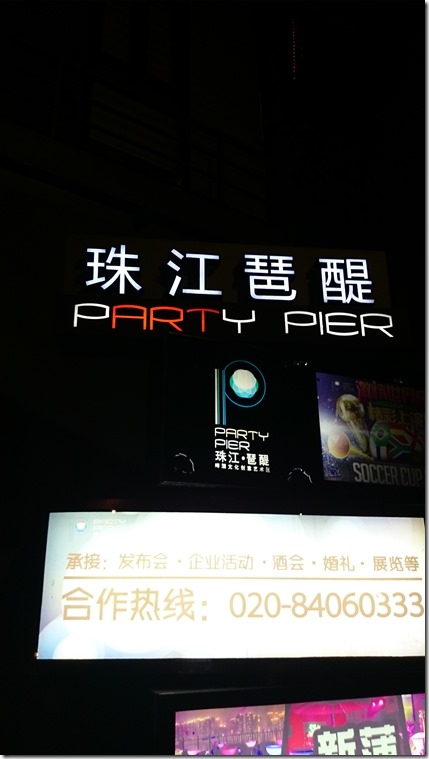 Zhujiang Party Pier Guangzhou (2)
